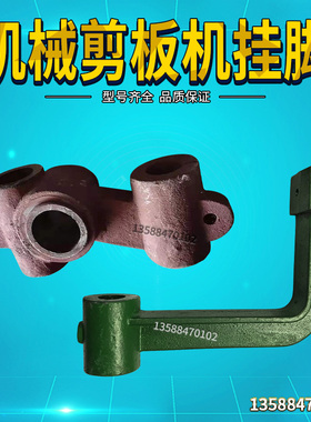 Q113*1300/1500机械剪板机配件 剪板机挂脚 机械剪板机后挡料挂脚