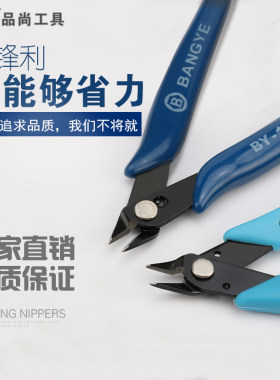 品尚工具 5寸模型剪钳 斜口钳 水口钳 斜嘴钳 钳子 125mm电子剪钳