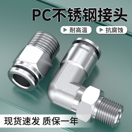 304不锈钢汽缸接头PL4-01/6-03直角弯通PC8-02螺纹直通快速快插