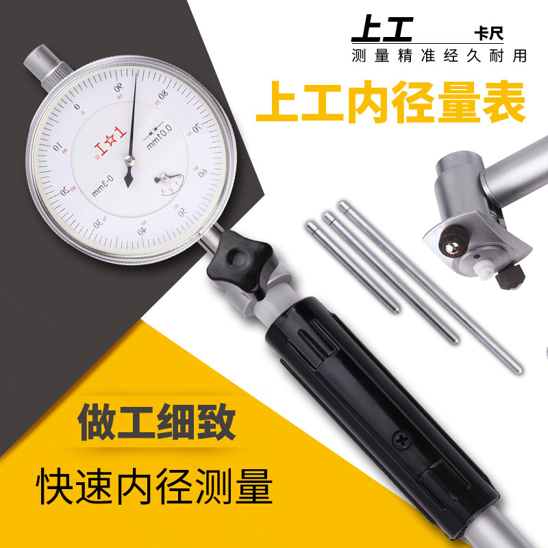 内径百分表0.01mm精度 18-35-50-160mm精密测量工具 上工制