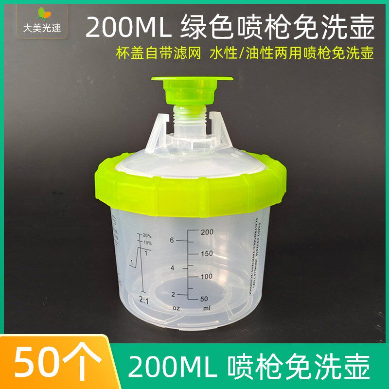 50套 200ML喷枪通用免洗壶 汽车喷漆刻度杯油漆容量罐绿色喷漆壶