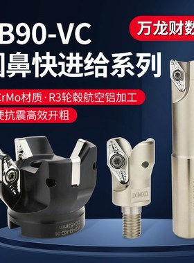 SB90快进给铣刀杆开粗铝合金轮毂R3航空铝用VCGT220530直角铣刀盘