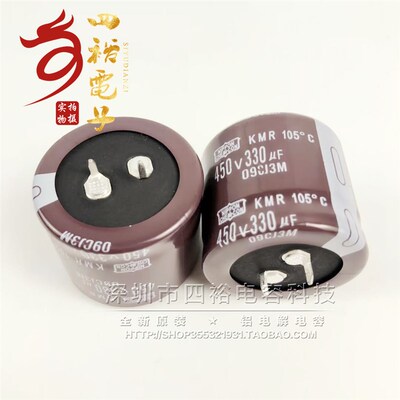 450V330UF 35x30 日本黑金刚电解电容 330UF450V 35*35 KMR 105度
