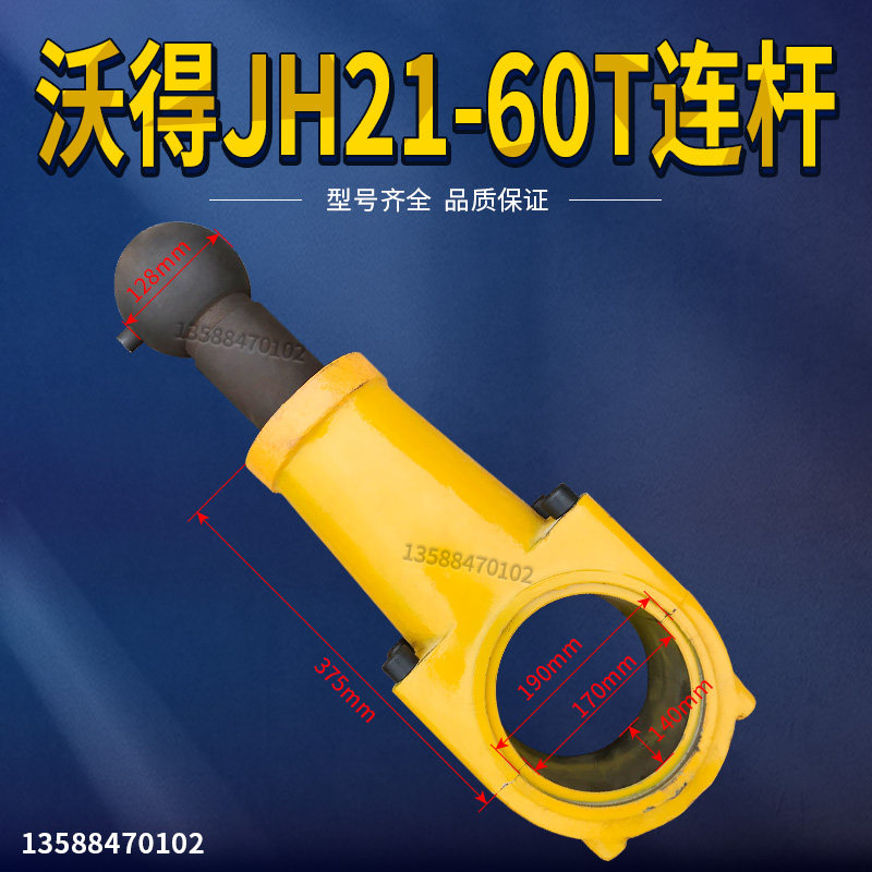 沃得冲床配件球头连杆JH21-60T球头丝杆连杆沃得冲床配件