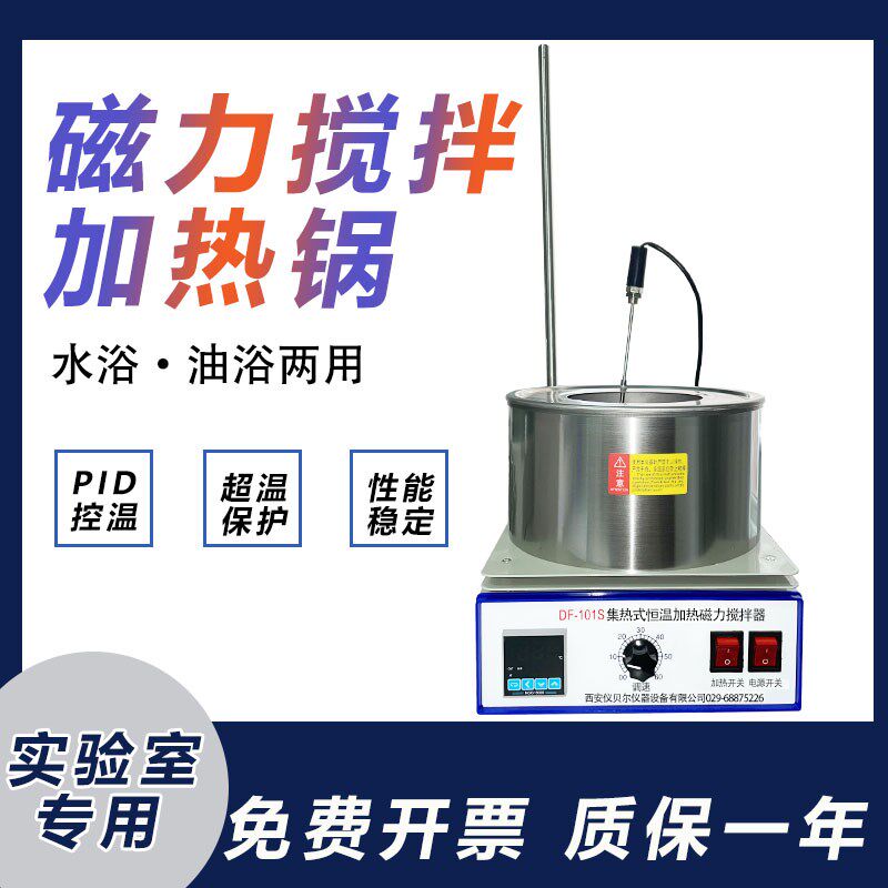 集热式磁力搅拌器实验室101S加热数显磁力搅拌恒温水油浴锅仪贝尔