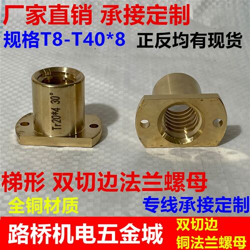 梯形螺母 双切边铜法兰螺母螺帽 T8-T40梯形丝杆T型正反全铜螺母