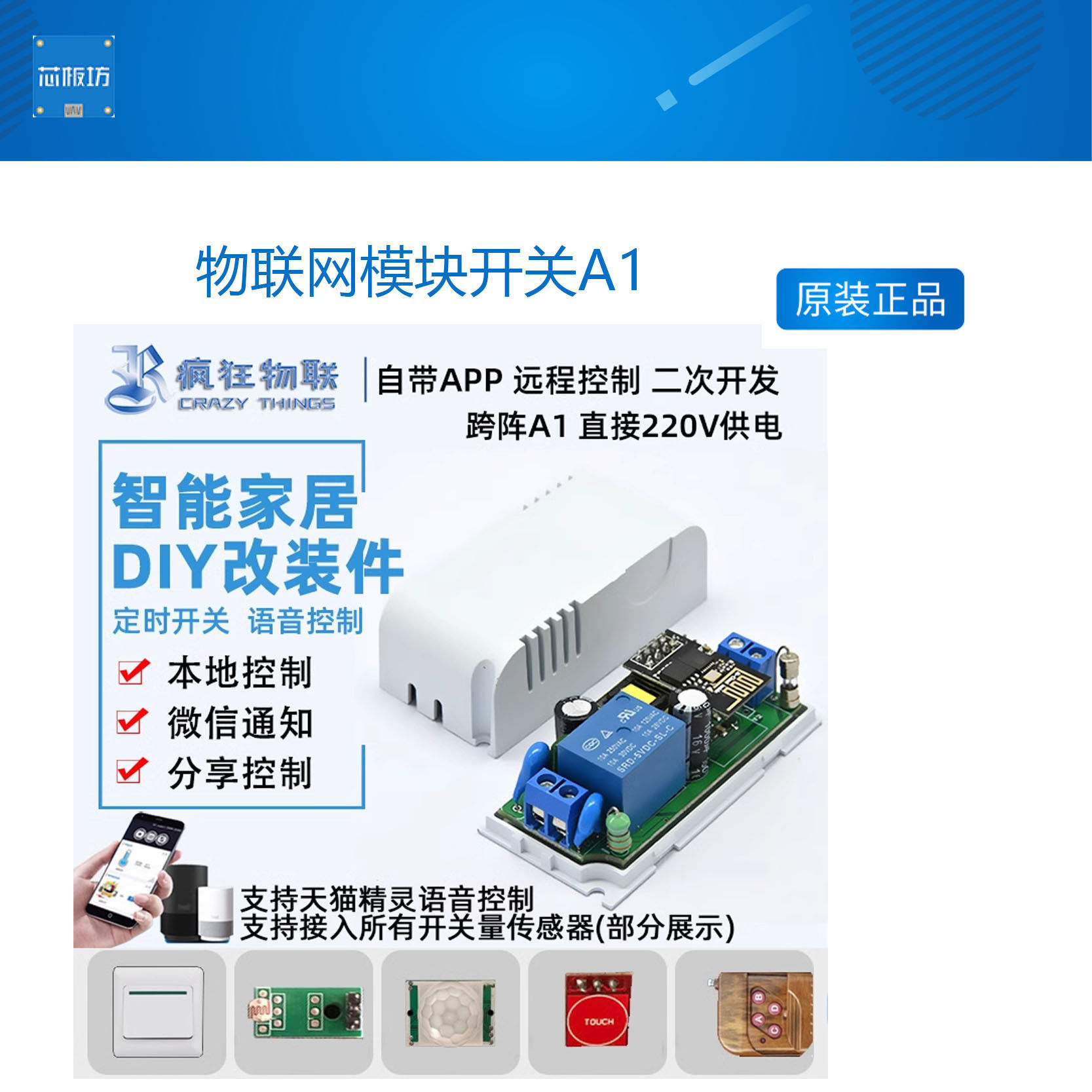 物联网模块开关A1手机远程智能家居改装语音控制控制疯狂物联