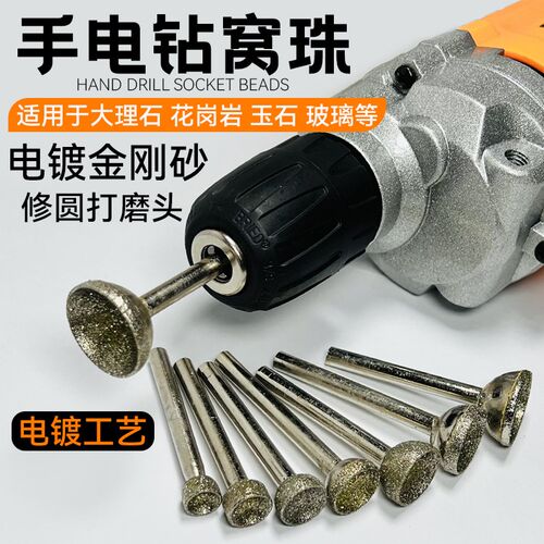 电镀金刚砂窝珠器手电钻打磨头弧形圆球佛珠蜜蜡玉石眼球弧型磨头