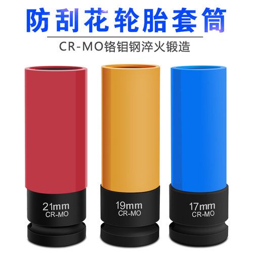1/2超薄火花塞套筒21防刮花六角长套头薄壁防伤轮胎套扳手17 19