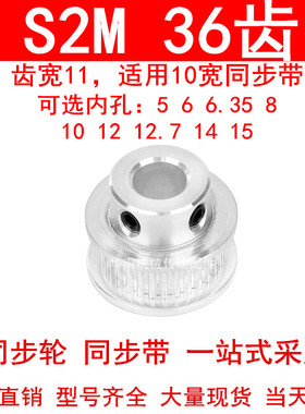 同步轮S2M36齿齿宽11凸台BF内径4 5 6 6.35 8 10 12同步带轮S2M10