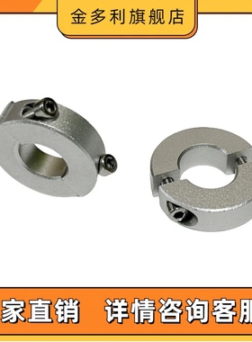 平衡型分离式铝合金固定环光轴止推定位挡圈SCSPB PSCSPB SSCSPB