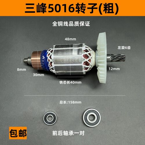 三锋405A电链锯转子 三锋锯虎5016 三锋SF03-405A转子16寸6齿配件