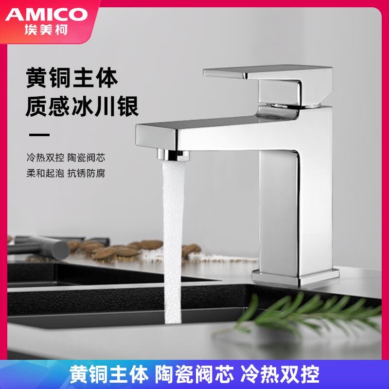 埃美柯amico 全铜面盆龙头冷热水质感方型卫生间浴室洗脸洗手台盆
