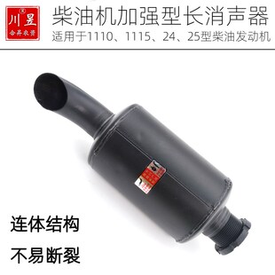 1115型柴油机加强型长消声器1110 25风冷水冷发动机烟囱配件