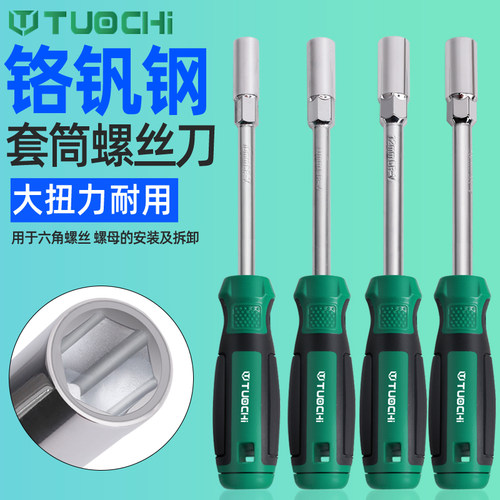内六角套筒螺丝刀5.5 7 8 10 12mm套头扳手加长起子工具套装改锥