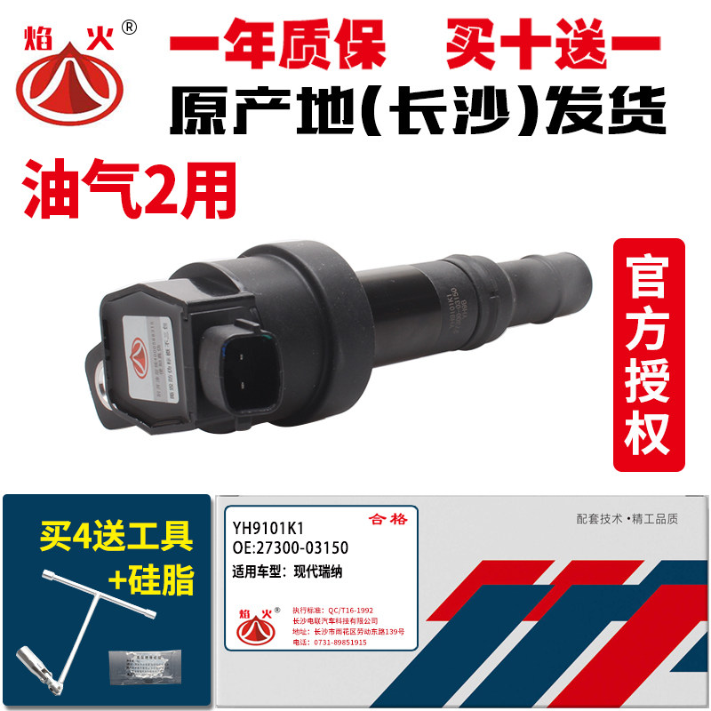 适配起亚K2KX CROSS焕驰奕跑现代瑞纳悦纳RV1.4L点火线圈高压包