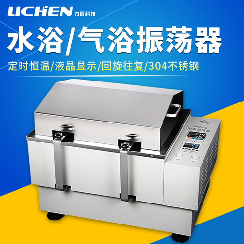 力辰科技双数显SHA-B水浴气浴恒温振荡器THZ-82实验室摇床往返回