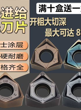 90度双面六角快进给面铣刀片WNMU080608EN 开粗刀片 大切深铣刀粒