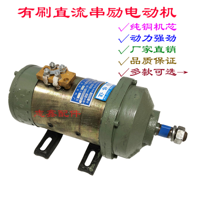 工农窑用水电瓶三四轮车有刷4860v直流串励电动机器10001500W马达