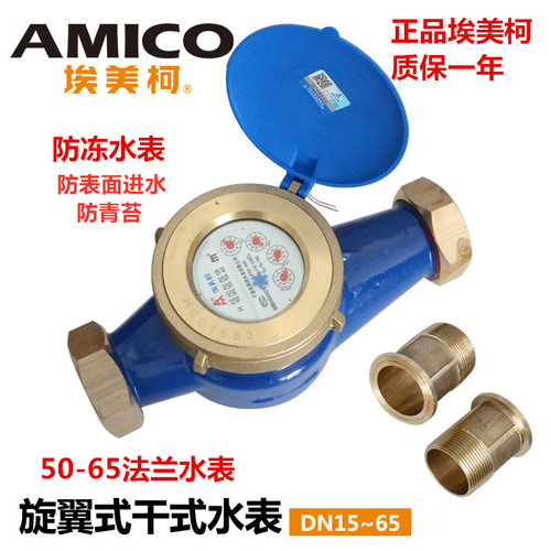 正品埃美柯防冻冷水表家用LXSG铁壳干式自来水管防裂机械仪表065