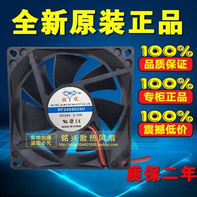 锐风 RF24S8025H 8CM 8025 24V 0.15A 静音散热风扇 轴流风机