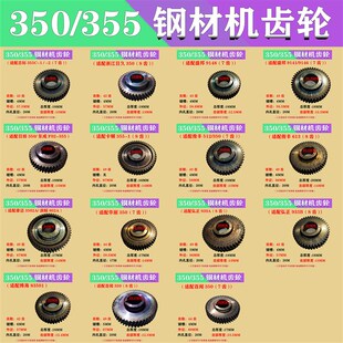 355型材切割机转子齿轮大全 百闻志标盛邦弘正933豪迈俊丰350配件