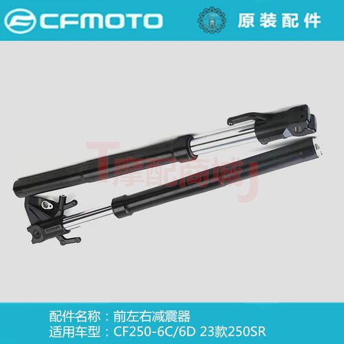 春风摩托车23款250SR前减震器CF250-6C/6D前避震器前叉原装正品件