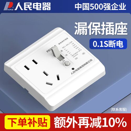 人民电器空调专用漏电保护器开关86型漏保3匹32a家用空开插座空气