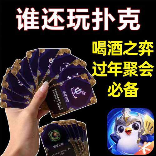金铲铲喝酒卡牌云顶之弈卡牌海克斯牌金杯杯之战喝酒卡牌桌游扑克