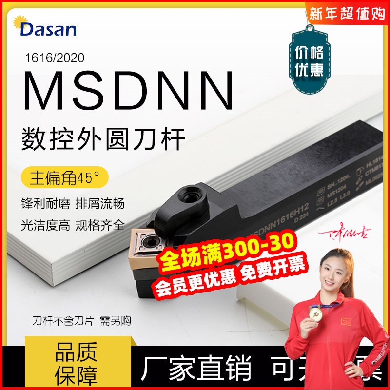 45度数控刀杆压板式外圆车刀杆MSDNN2020K12/2525M12方形机夹刀