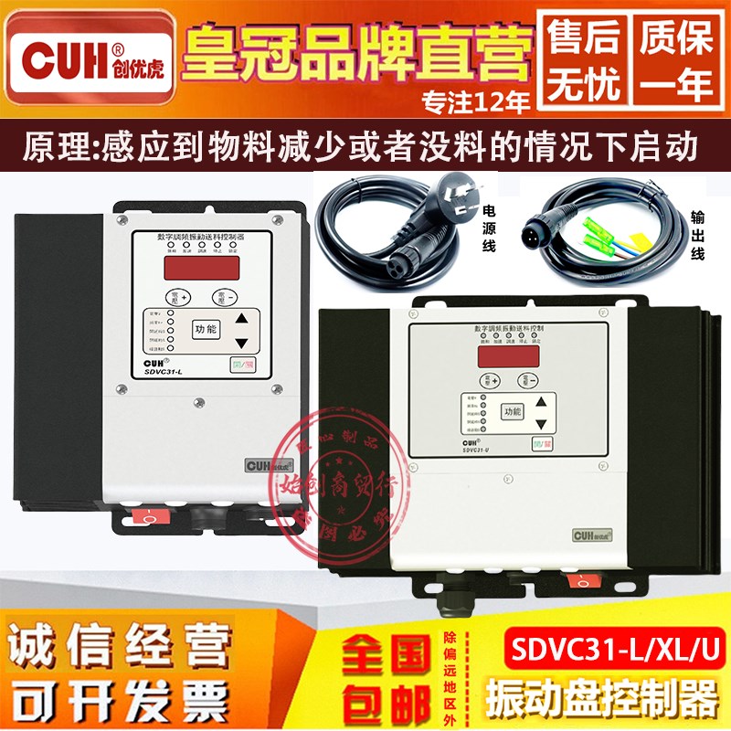创优虎SDVC31-L/XL/U智能数字调稳压振动盘CUH加送满料停机控制器
