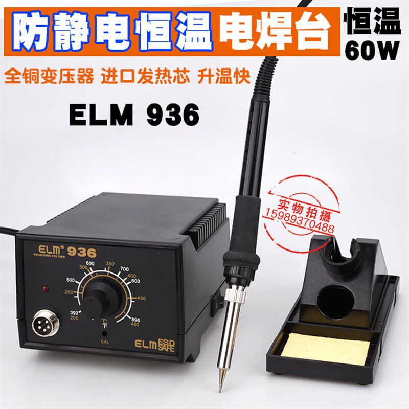 936调温电烙铁原装ELM-936电焊台进口A1321发热芯936恒温电烙铁
