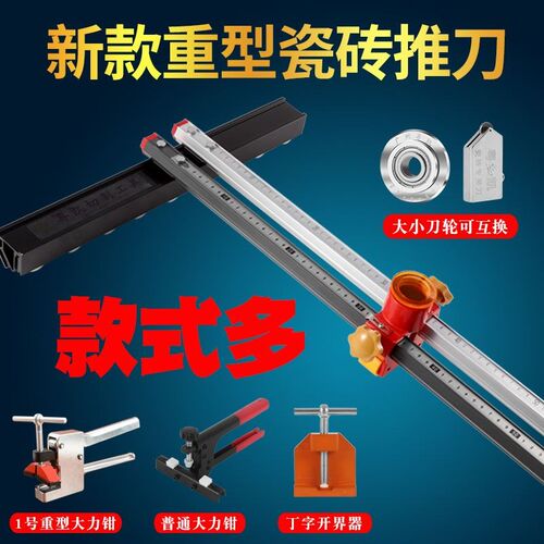 瓷砖切割神器玻璃T型推刀专用手动地砖划刀刀头重型大力钳开界器