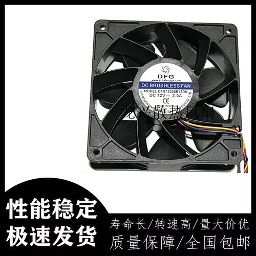 全新DFG12038B12DN 12038 12CM12V 2.0A 4线机箱大风量散热风扇