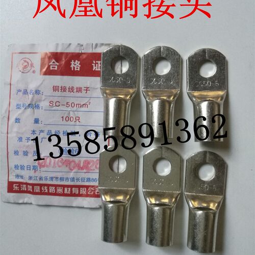 SC50-8/10/12短铜鼻子 窥口铜接线端子 铜线耳 铜端子 50平方