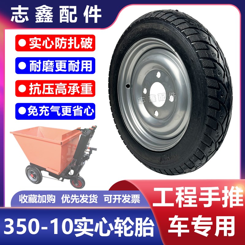 晨伟踏佛350-10四孔免充气实心轮胎工程地电动手推拉砖三轮车配件
