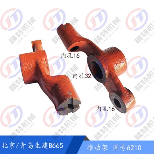 北京/青岛生建B665牛头刨床 支架/推动架/棘轮手柄 6210内孔16/32
