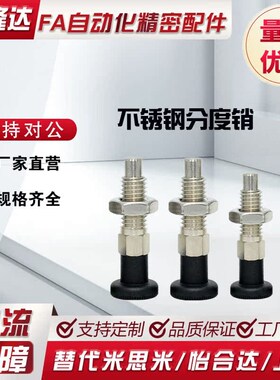 SXPA SXPK10 12 16 20不锈钢分度销自锁复位旋钮柱塞替代米思米