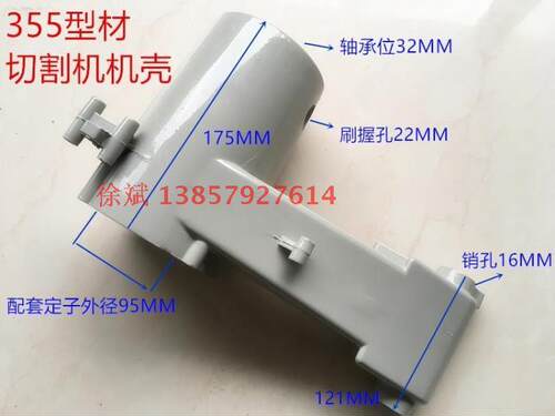 精品350 355切割机铝机壳 外配伦达2141机壳 型材切割机配件