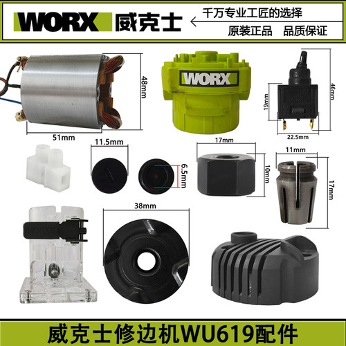 威克士WU619修边机配件转子定子机壳碳刷开关上盖透明保护壳PC板