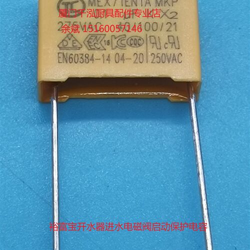 裕富宝捷宝开水器开水器炉进水电磁阀入水阀启动保护电容