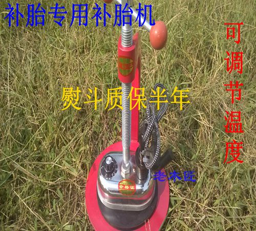 可调温型内胎硫化机火补机补胎工具热补机补胎机内胎外胎补胎熨斗