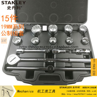 STANLEY/史丹利15件19MM系列公制套筒棘轮扳手组套91-943-23C