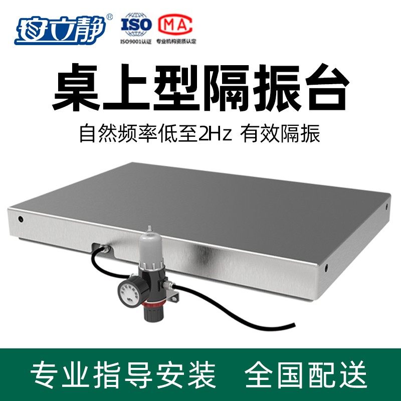 ALJ桌上型除振台被动隔震实验室精密仪器显微镜天平气浮光学平台