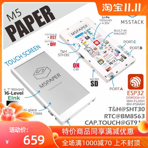 M5Stack M5Paper 4.7寸电子触摸墨水屏 ESP32开发板Wifi 蓝牙