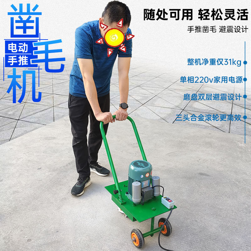 220v电动凿毛机手推式混凝土地坪花岗岩打毛麻面桥梁路面合金磨轮