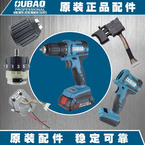 欧堡OB802D\302D\802T电钻配件开关齿轮箱夹头机壳电池充电器裸机