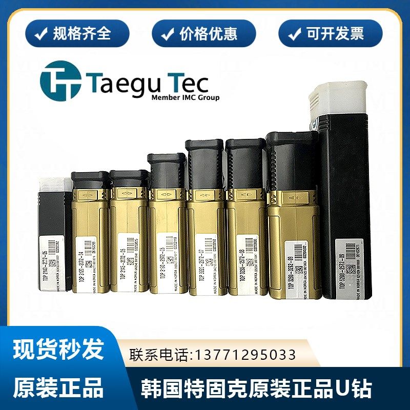 韩国特固克原装正品U钻 TOP 3280-32T2-09  SOMT070306 三倍径 - 实物图