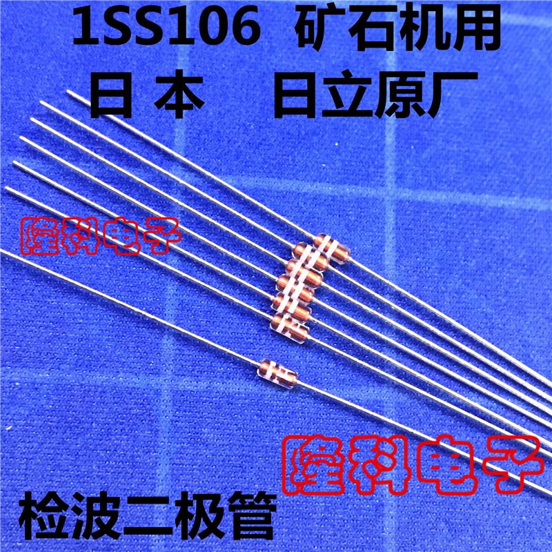 二极管1SS106检波二极管 进口原装高频肖特基 变容矿石收音机DIY