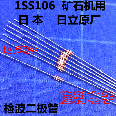 二极管1SS106检波二极管 进口原装高频肖特基 变容矿石收音机DIY